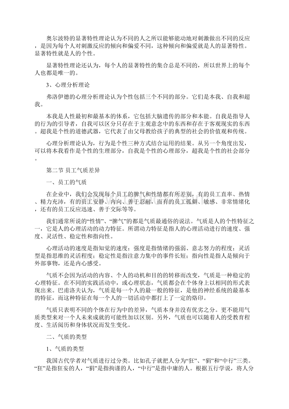 员工性格分析及职业测评Word文档下载推荐.docx_第3页