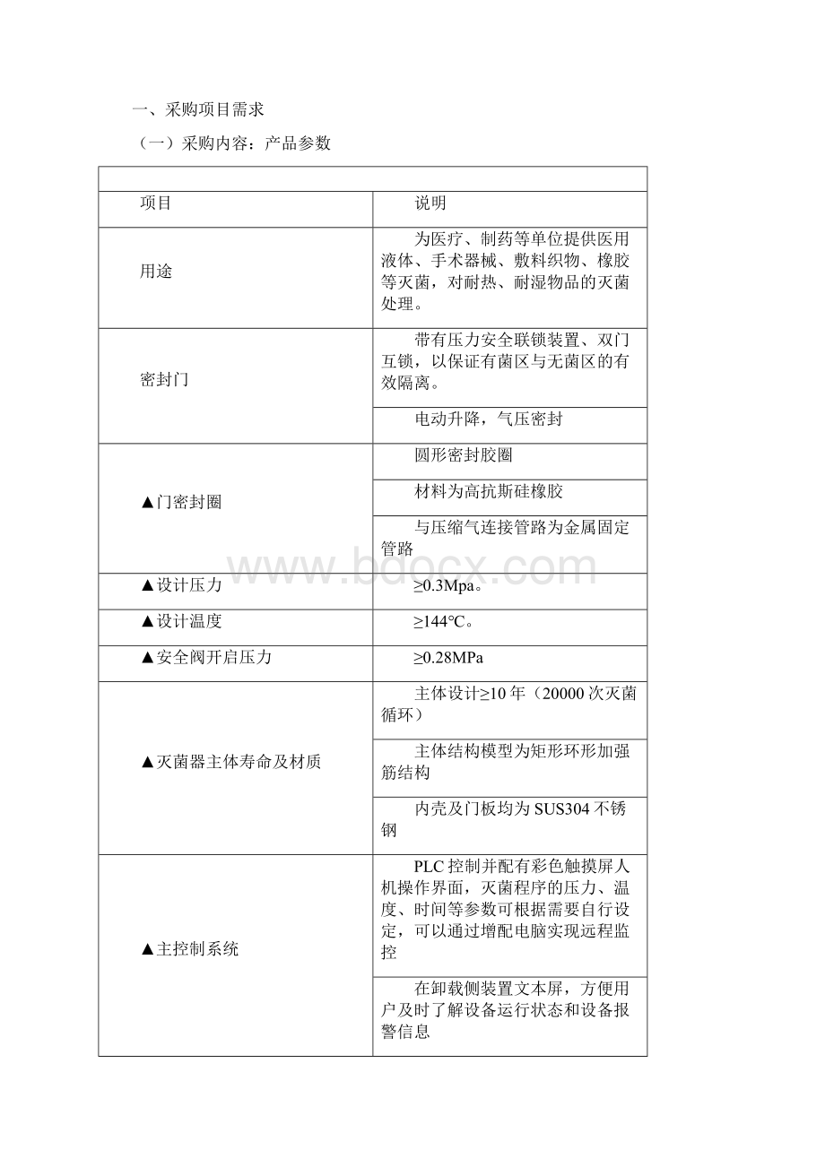 医疗设备采购项目Word格式文档下载.docx_第3页