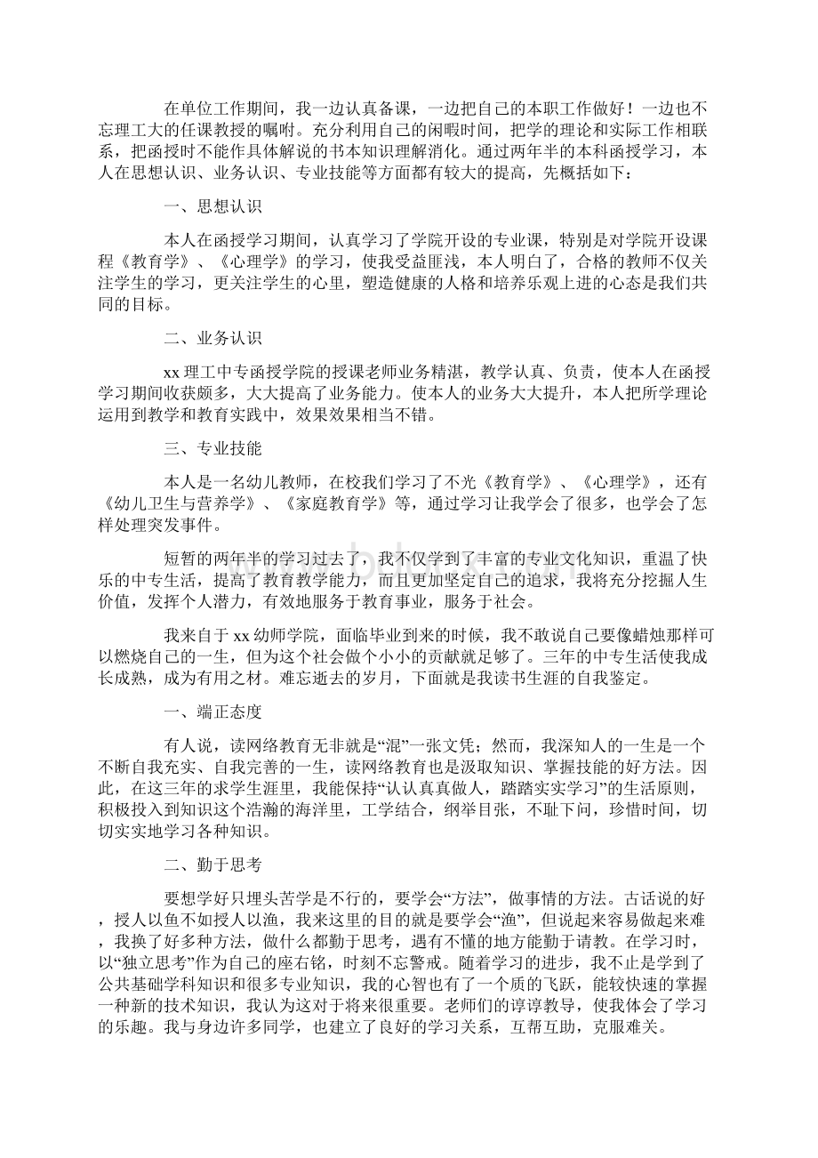 热门学前教育毕业自我鉴定Word文档下载推荐.docx_第2页