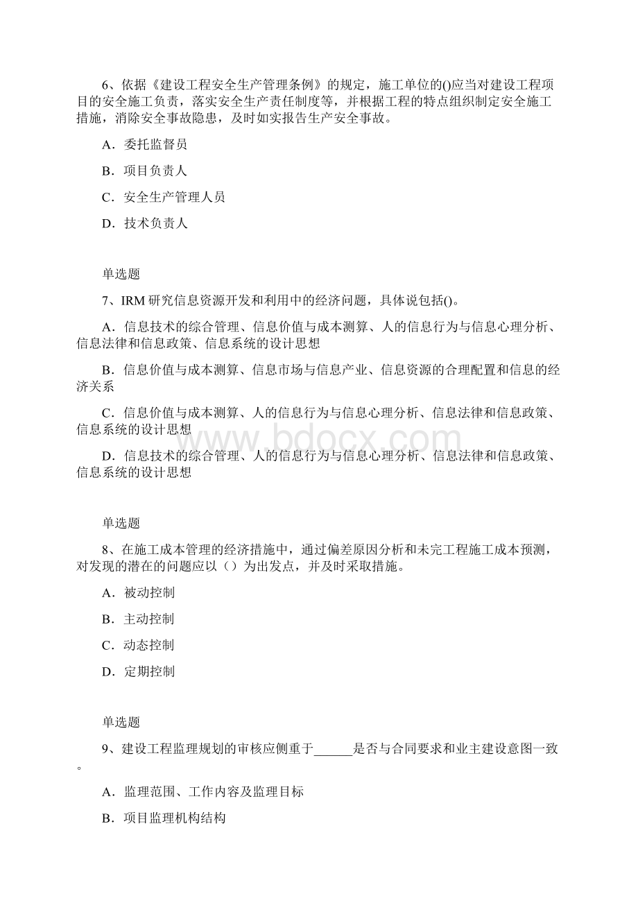 江苏省水利水电工程练习题1643Word文件下载.docx_第3页