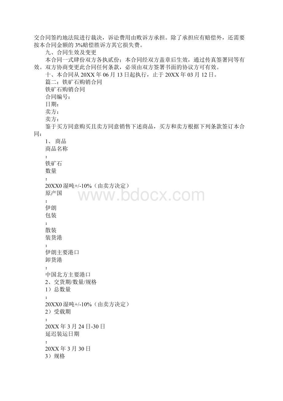 铁矿石买卖合同Word格式文档下载.docx_第2页