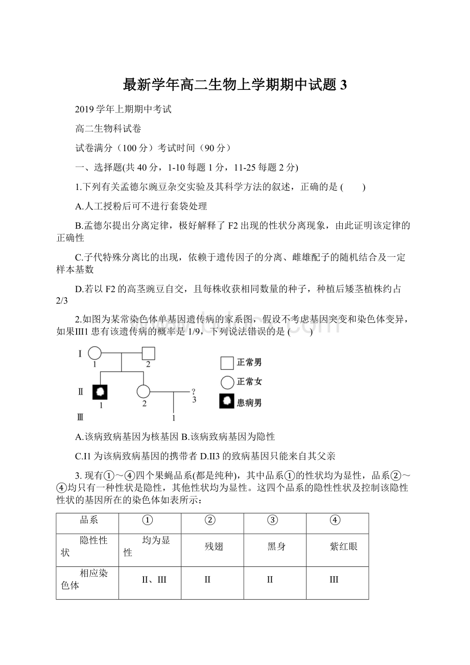 最新学年高二生物上学期期中试题3.docx