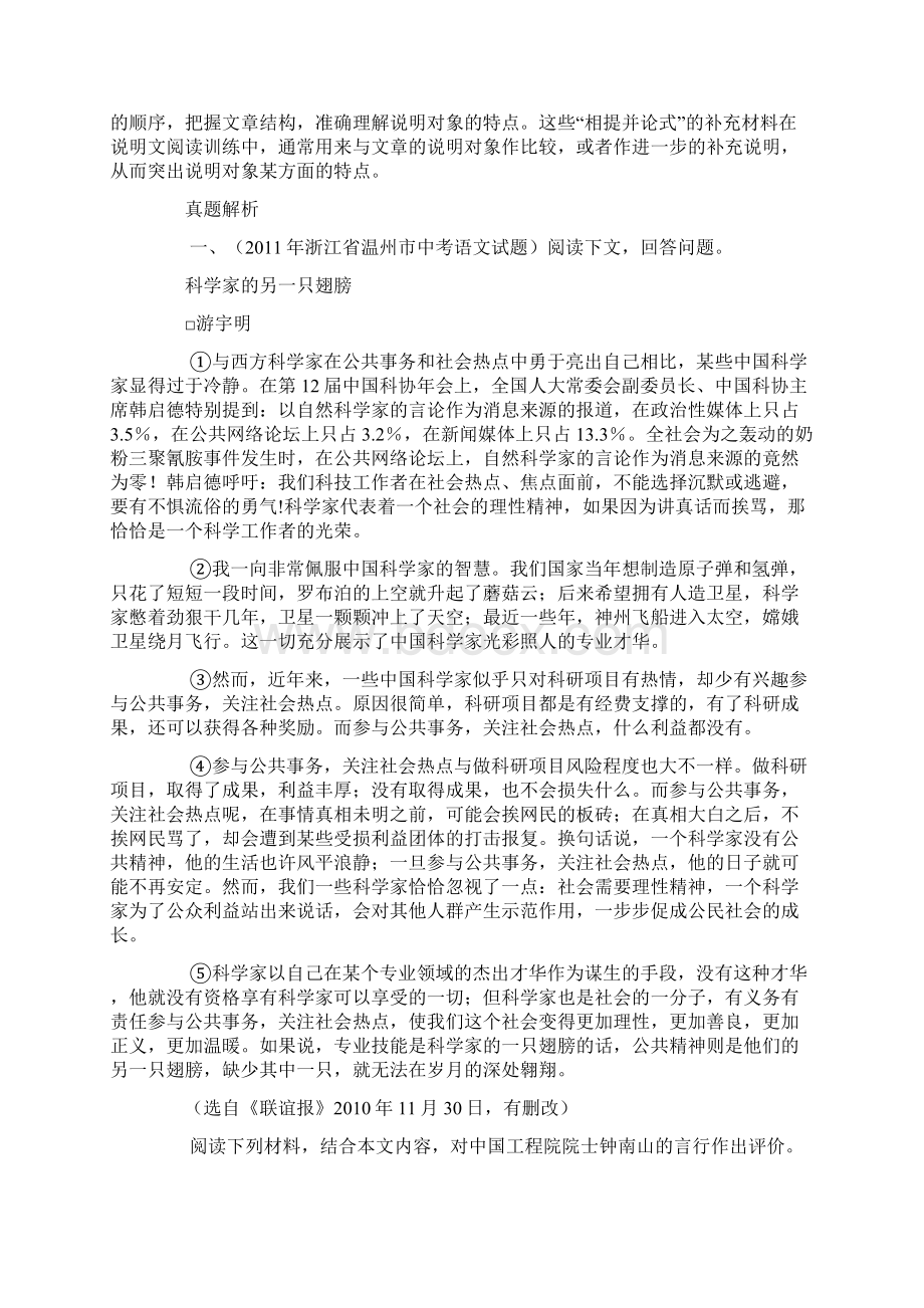 中考语文现代文阅读备考绝学之八相提并论式.docx_第2页