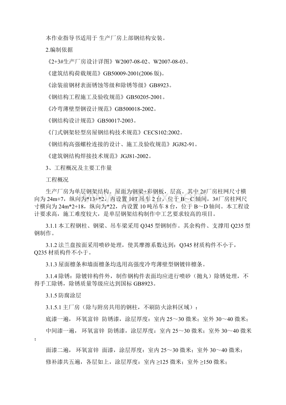 钢结构厂房安装作业指导书.docx_第2页