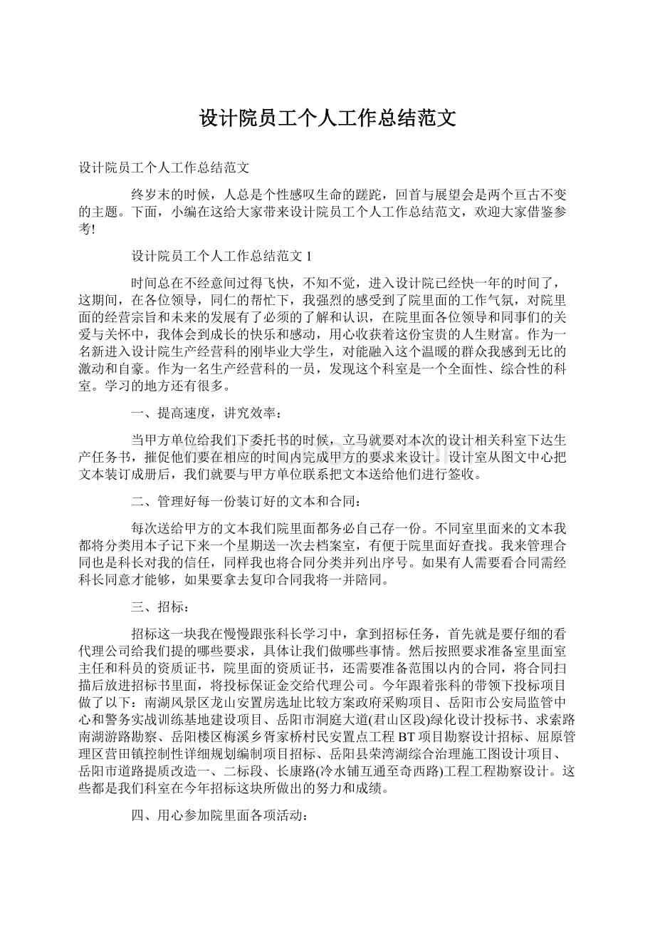 设计院员工个人工作总结范文.docx_第1页