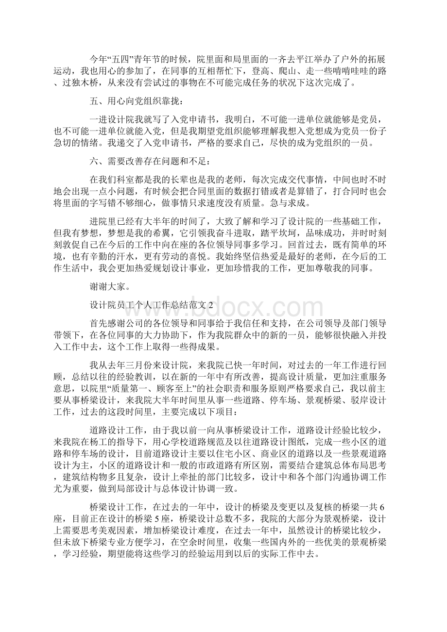 设计院员工个人工作总结范文.docx_第2页