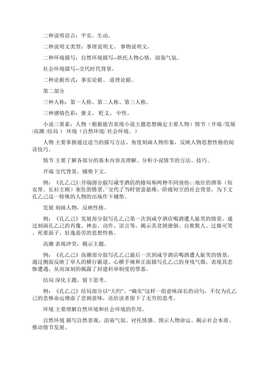 语文基础知识文档格式.docx_第2页