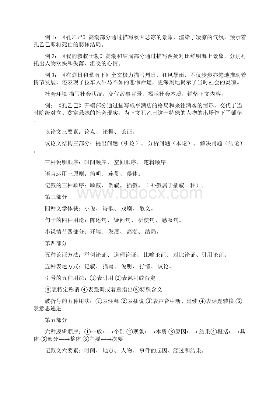 语文基础知识文档格式.docx_第3页