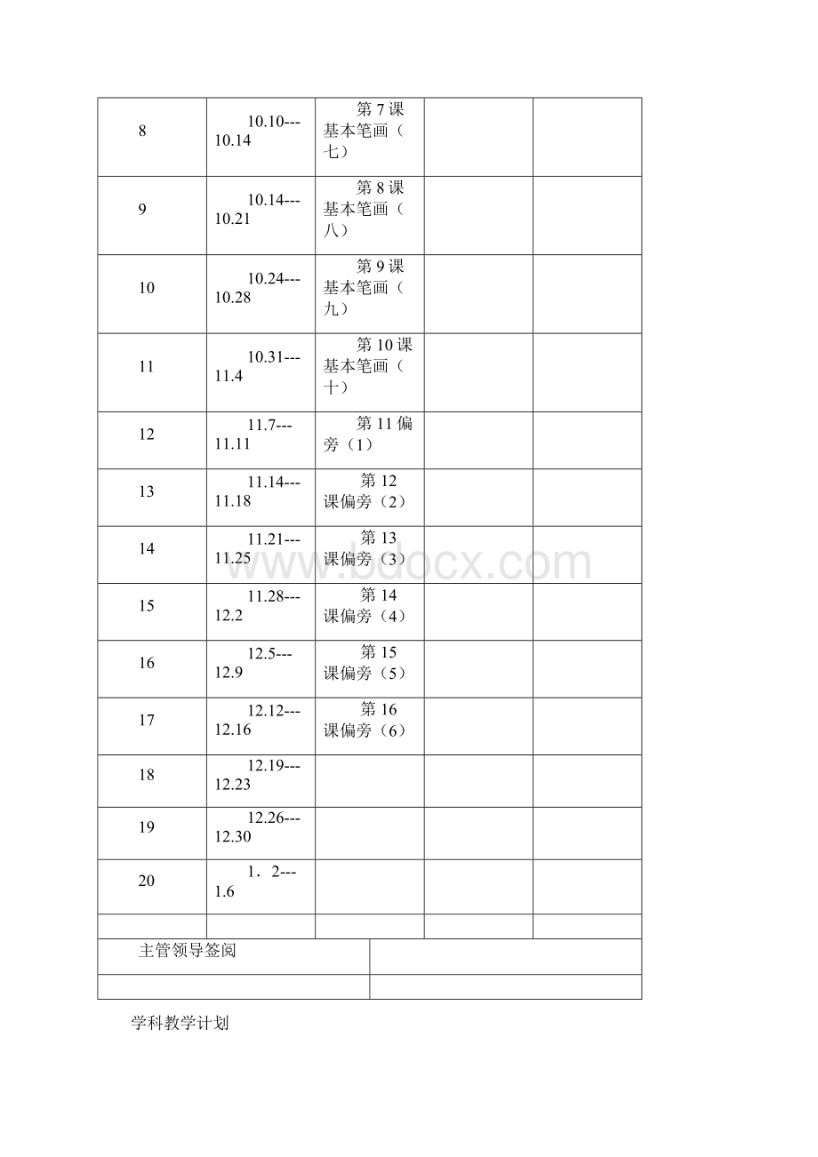 小学二年写字上册教案全册Word文档下载推荐.docx_第2页