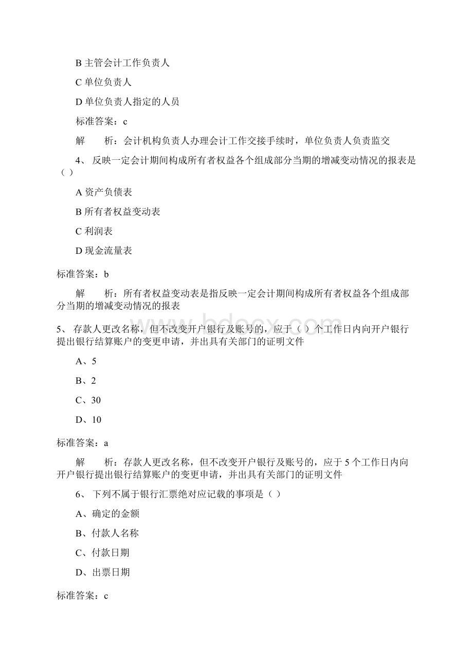 Aenowdn会计从业资格会计专业知识考试《财经法规与会计职业道德》模拟.docx_第2页