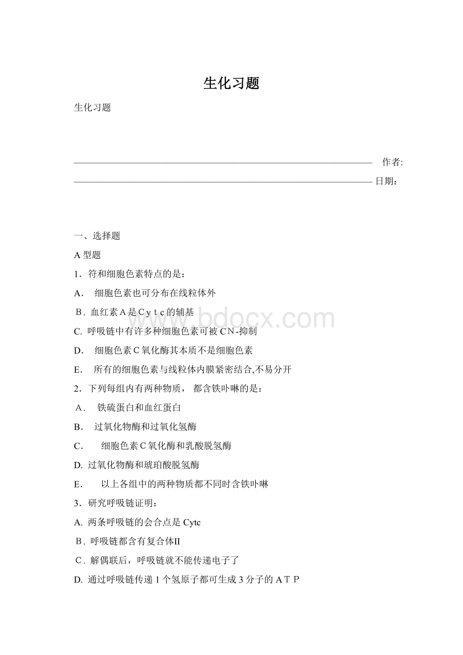 生化习题Word文件下载.docx