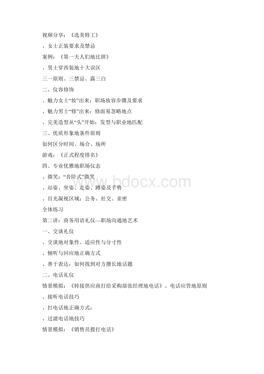 职场礼仪与沟通技巧Word格式.docx_第2页