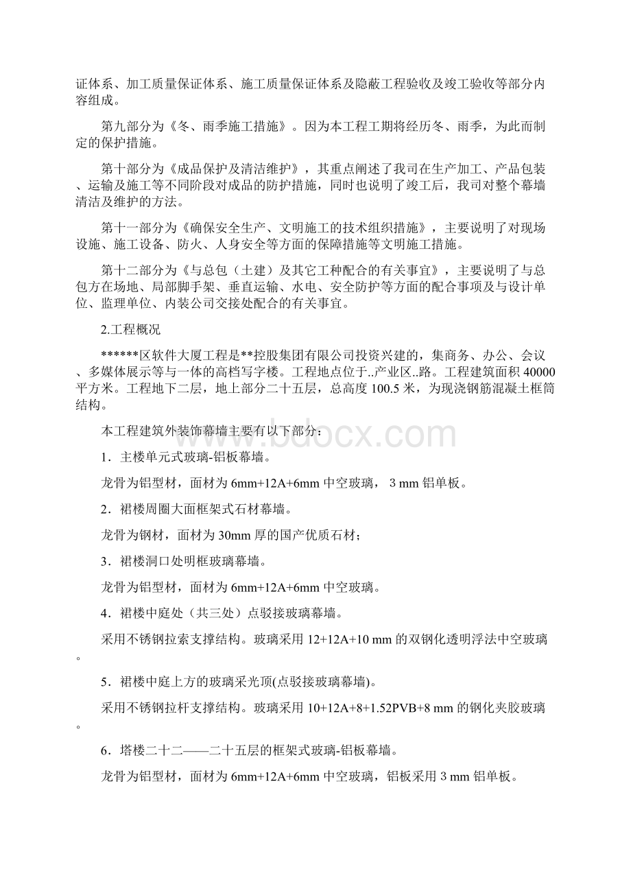 幕墙施组方案某软件大厦幕墙施工方案.docx_第2页