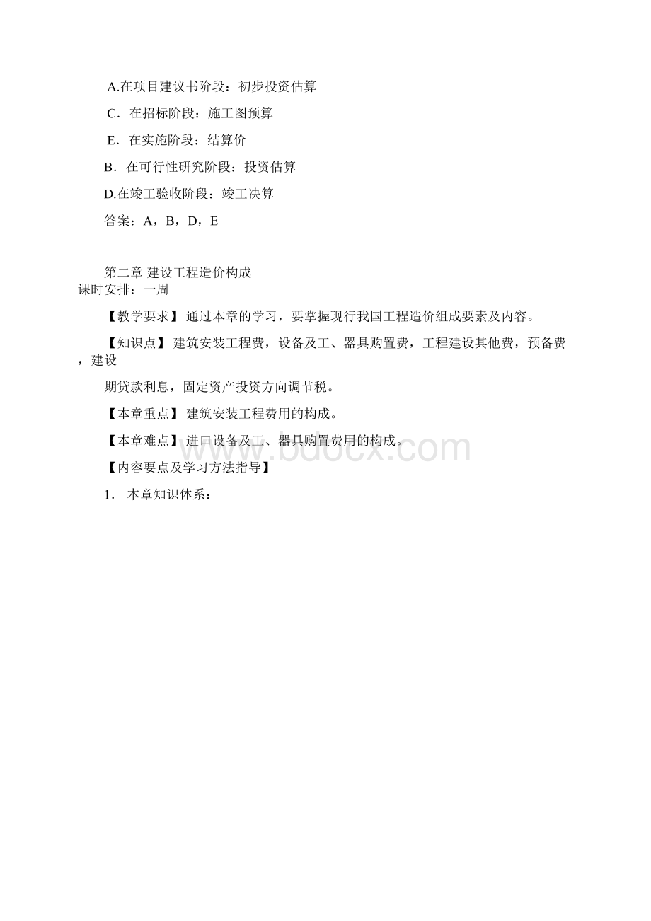 工程造价管理教案.docx_第3页