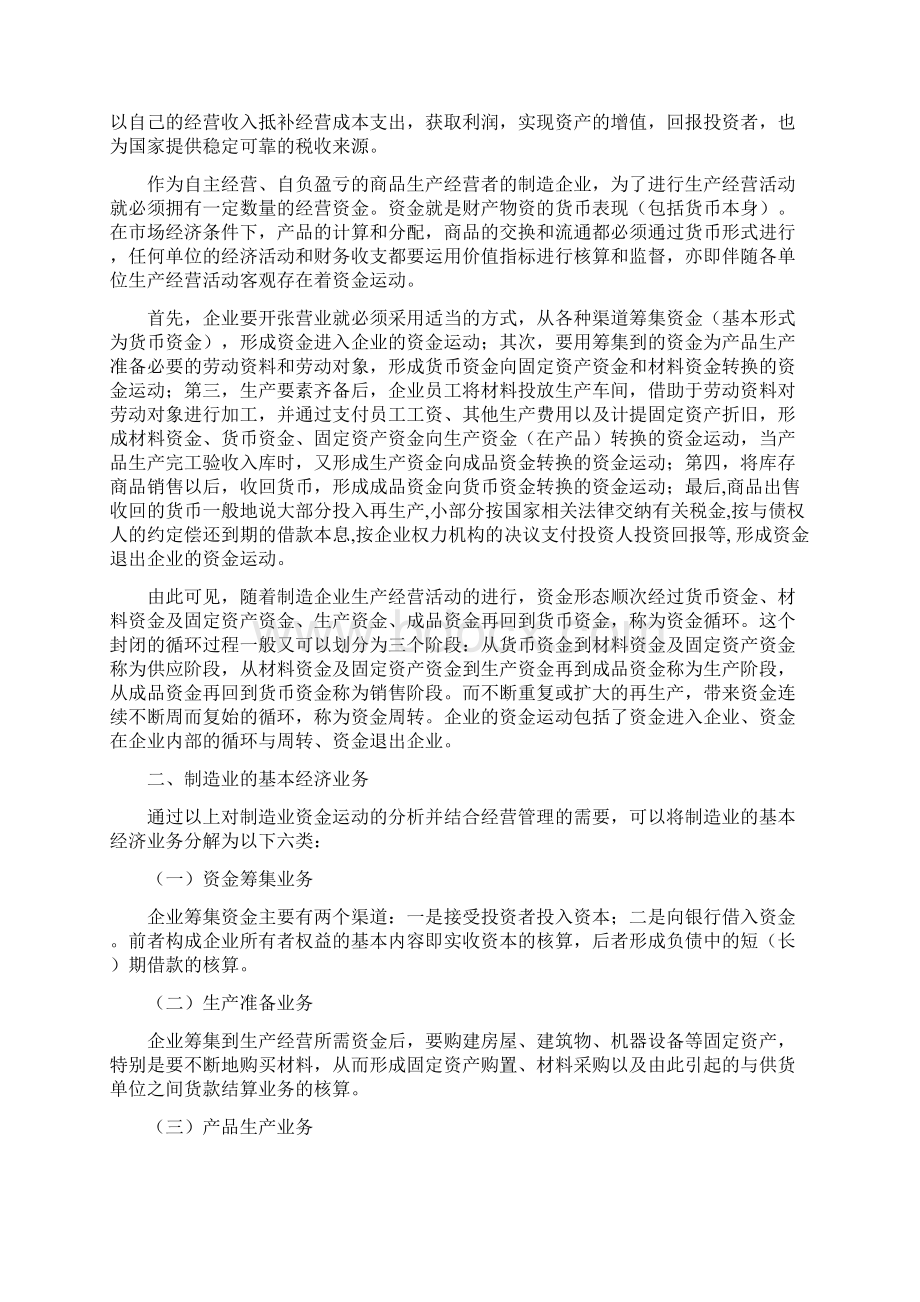 借贷记账法的应用Word文档格式.docx_第2页