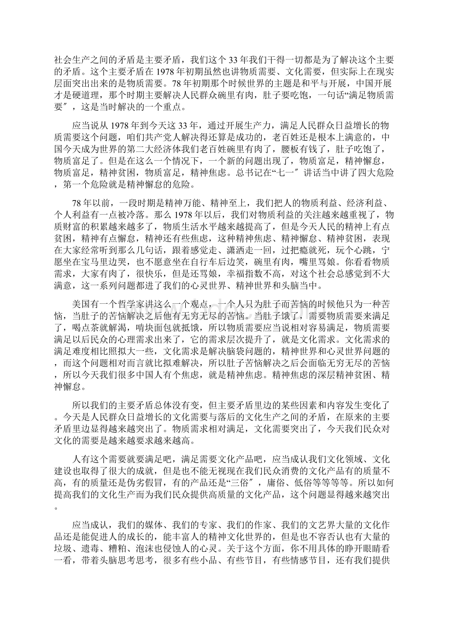 关于文化体制改革的几个问题上Word格式.docx_第3页