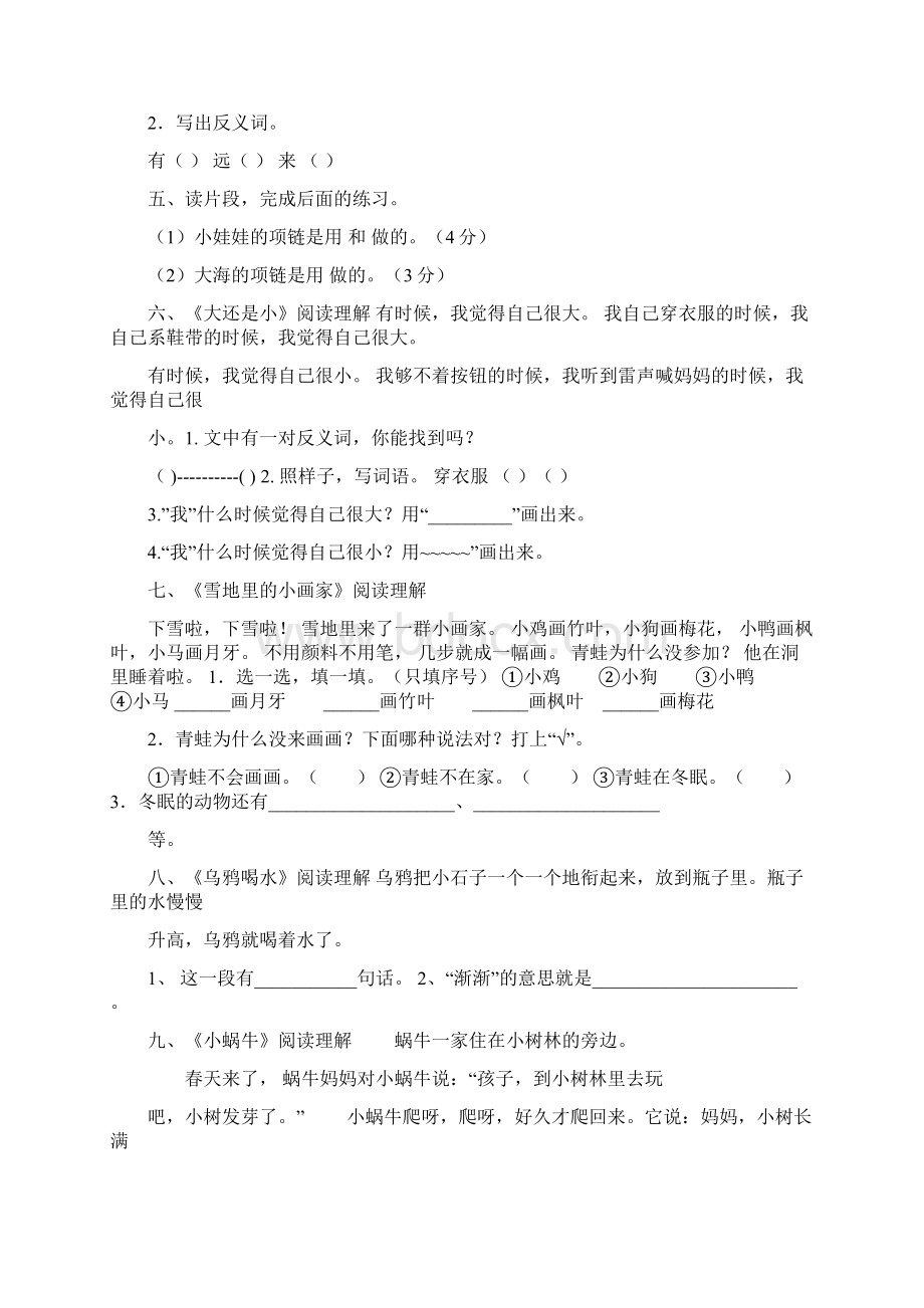 一年级上册语文课内阅读强化训练+课外阅读训练附答案.docx_第2页