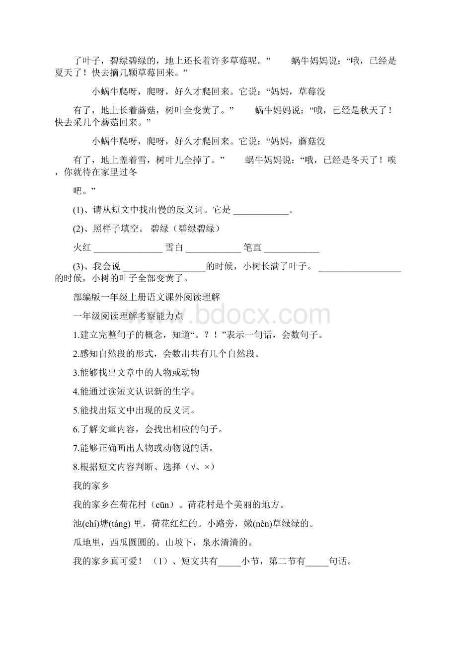 一年级上册语文课内阅读强化训练+课外阅读训练附答案.docx_第3页