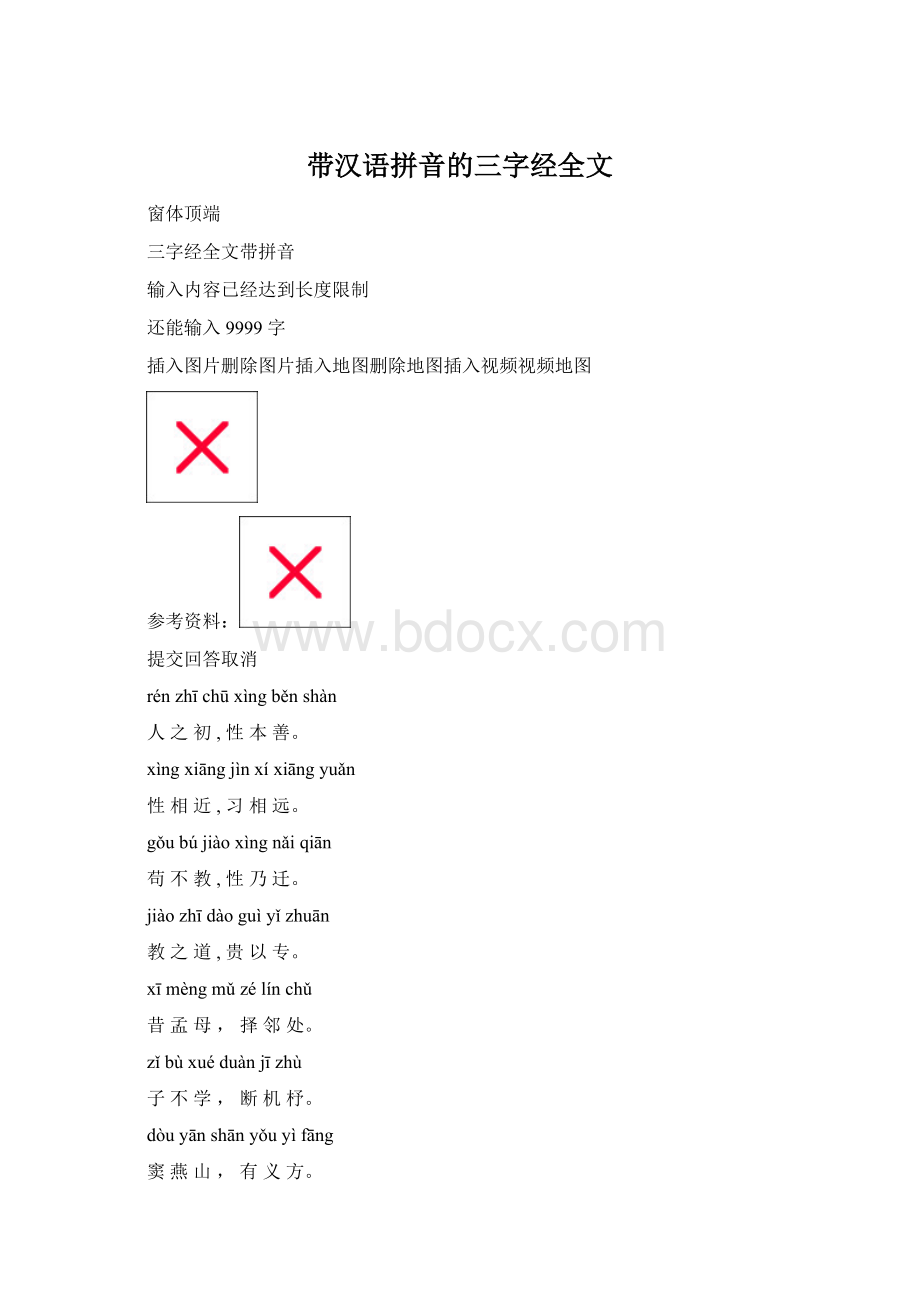 带汉语拼音的三字经全文.docx_第1页