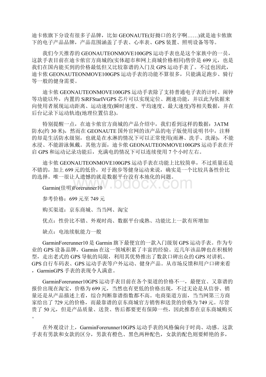 五款GPS运动手表推荐运动手表gps校准Word格式文档下载.docx_第2页