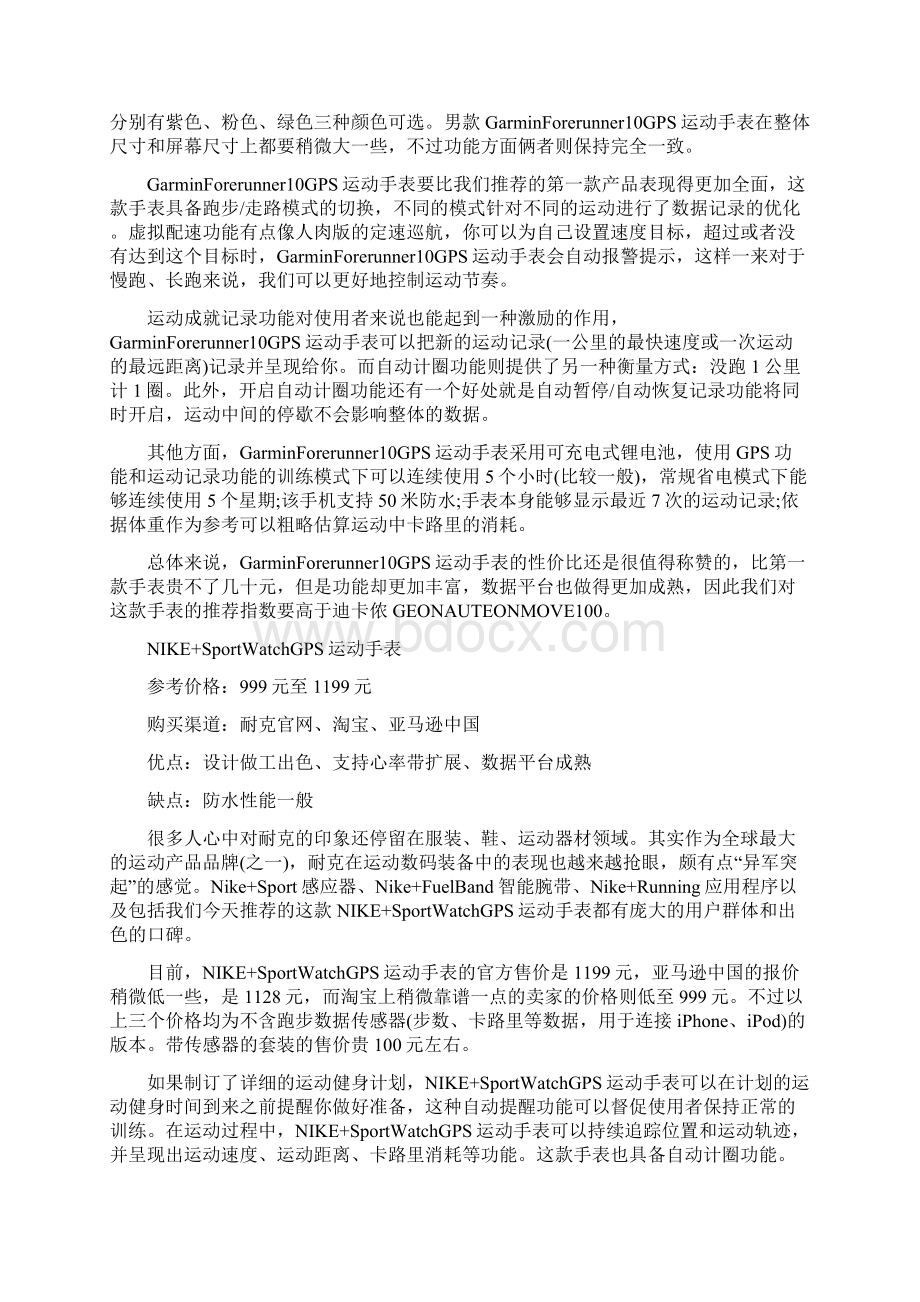 五款GPS运动手表推荐运动手表gps校准Word格式文档下载.docx_第3页