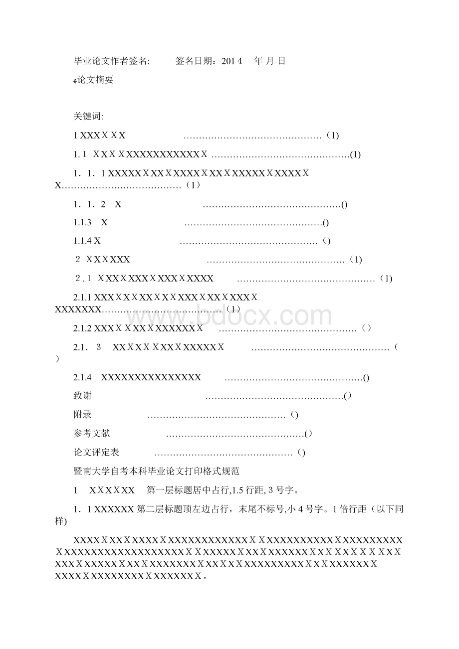 自考论文格式文档格式.docx_第2页