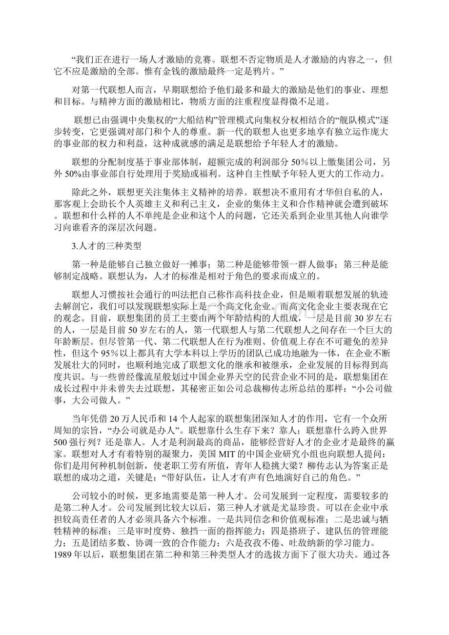 如何成为一个合格的管理者.docx_第3页