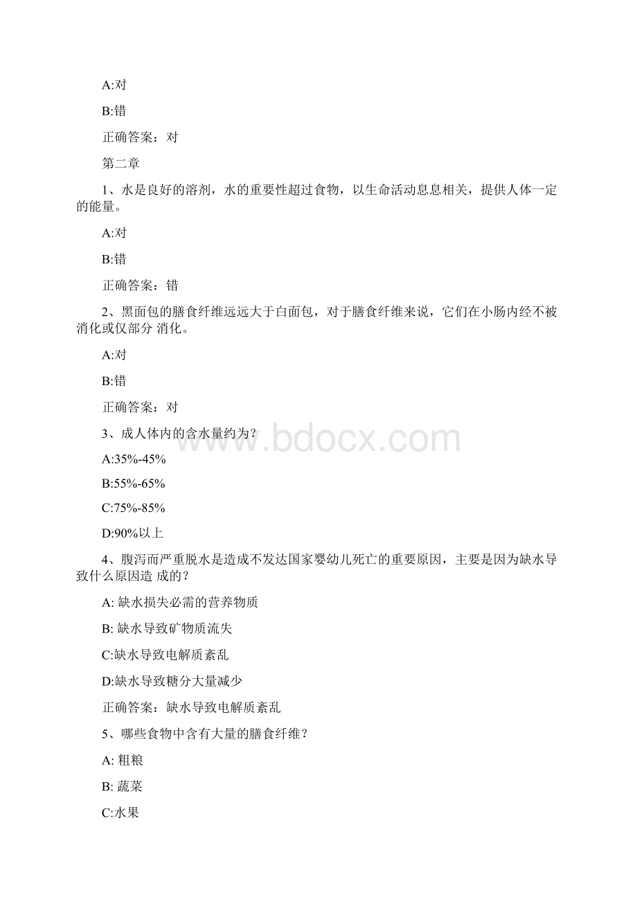 智慧树知到餐桌上的奇妙世界章节测试答案.docx_第2页