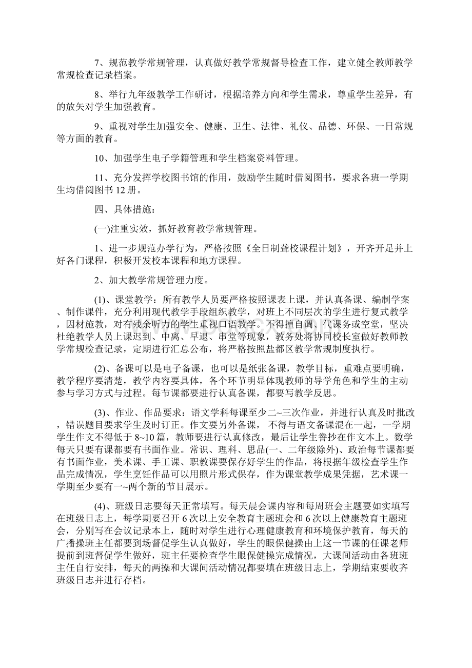 老业务员年度工作计划与聋哑学校工作计划书汇编.docx_第3页