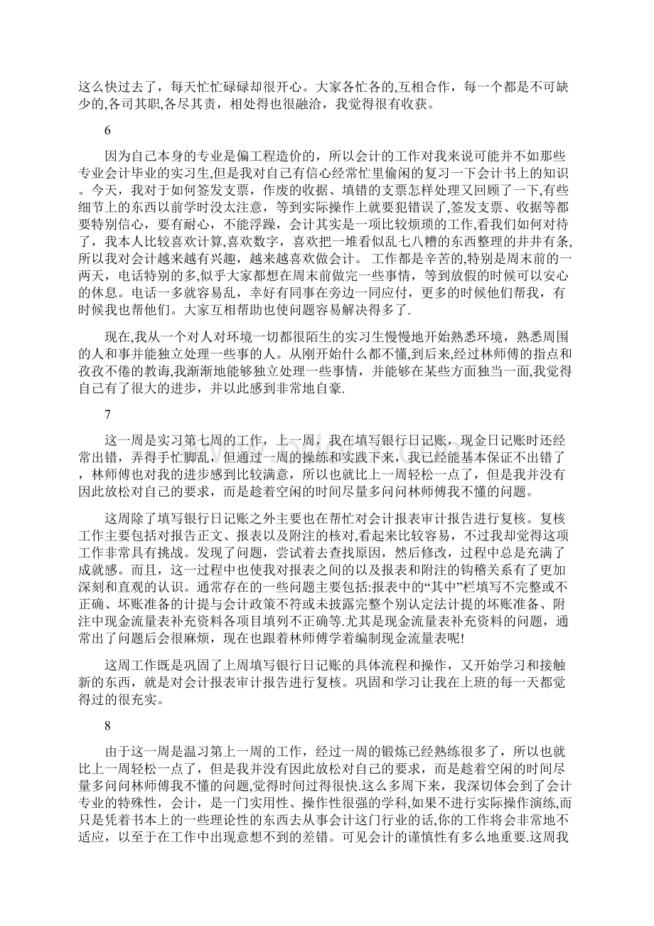 会计实习周记500字Word文件下载.docx_第3页