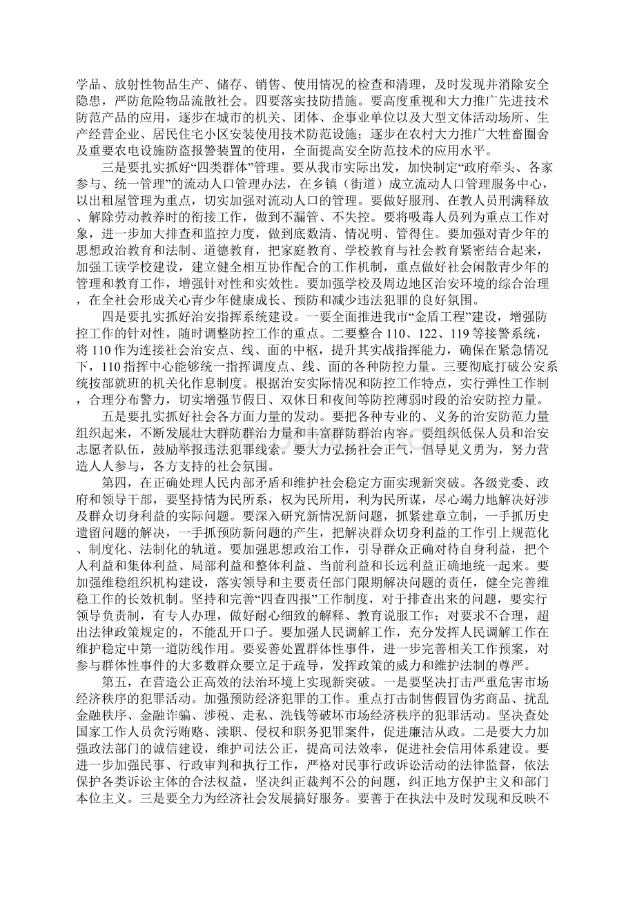 在全市平安建设动员大会上的讲话Word文档下载推荐.docx_第3页