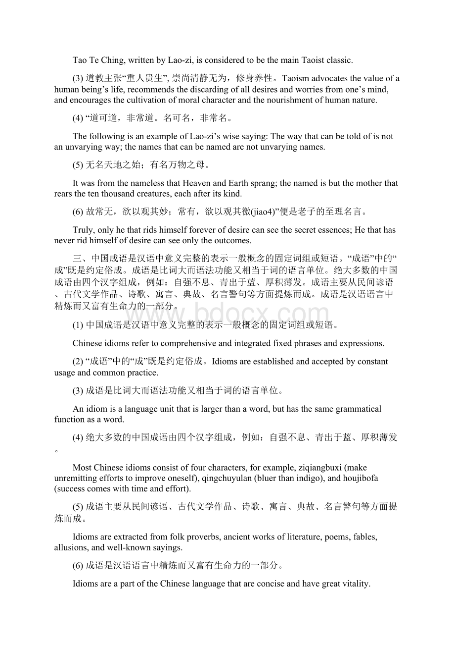 中国文化翻译练习10篇3教学提纲.docx_第2页