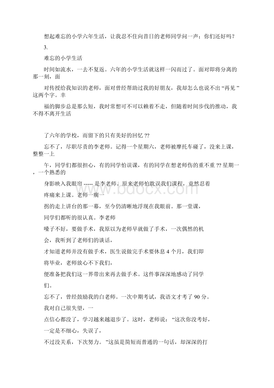 难忘的小学生活答案Word文件下载.docx_第3页