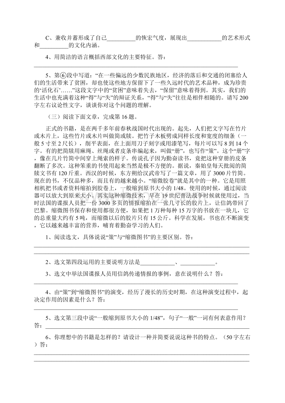 初中说明文阅读题十五篇含答案.docx_第2页