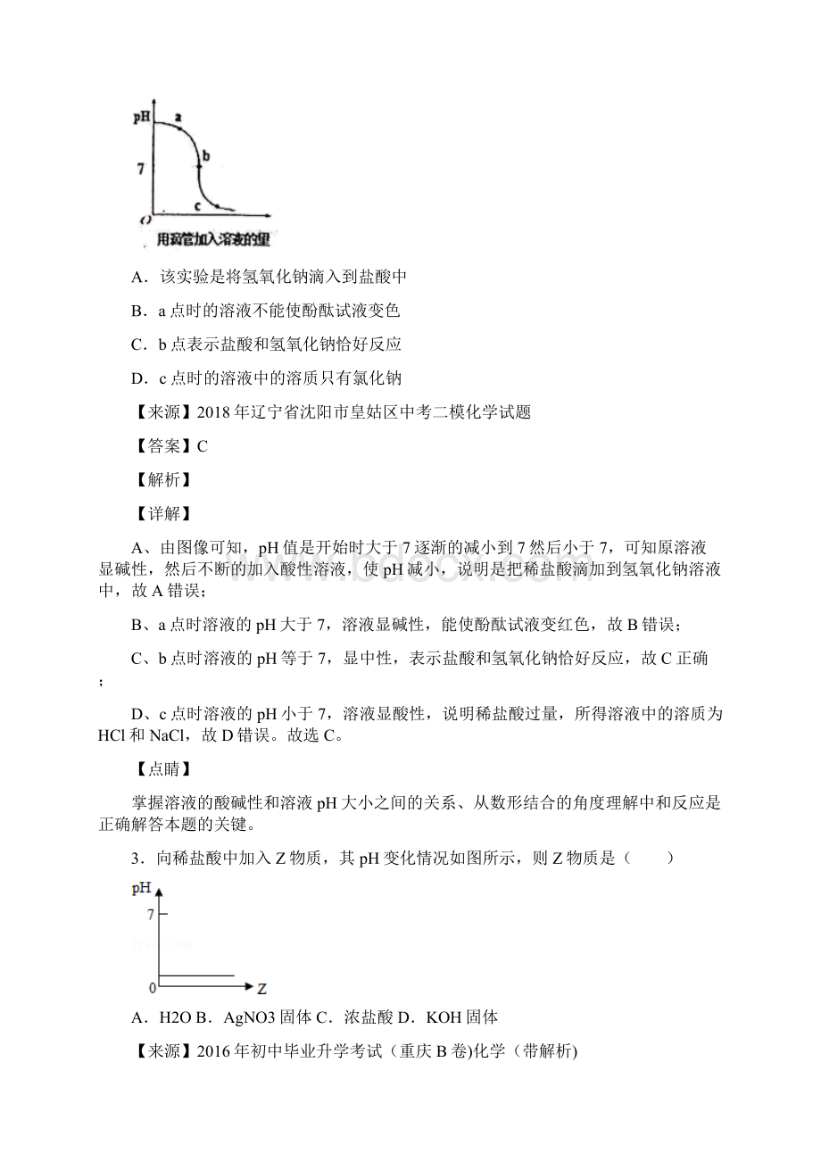 化学图像题 pH的变化图像练习题及答案Word下载.docx_第3页