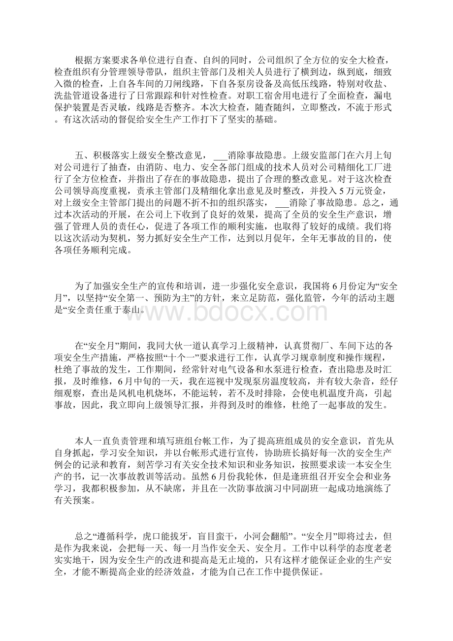 安全活动总结范文.docx_第2页