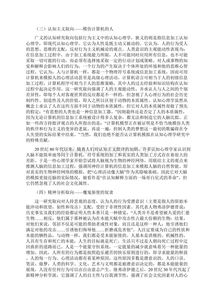 心理学的人性观与教育.docx_第3页