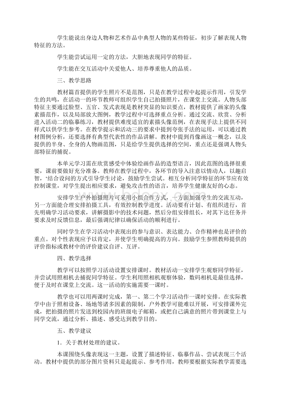 七年级上册美术教案.docx_第2页