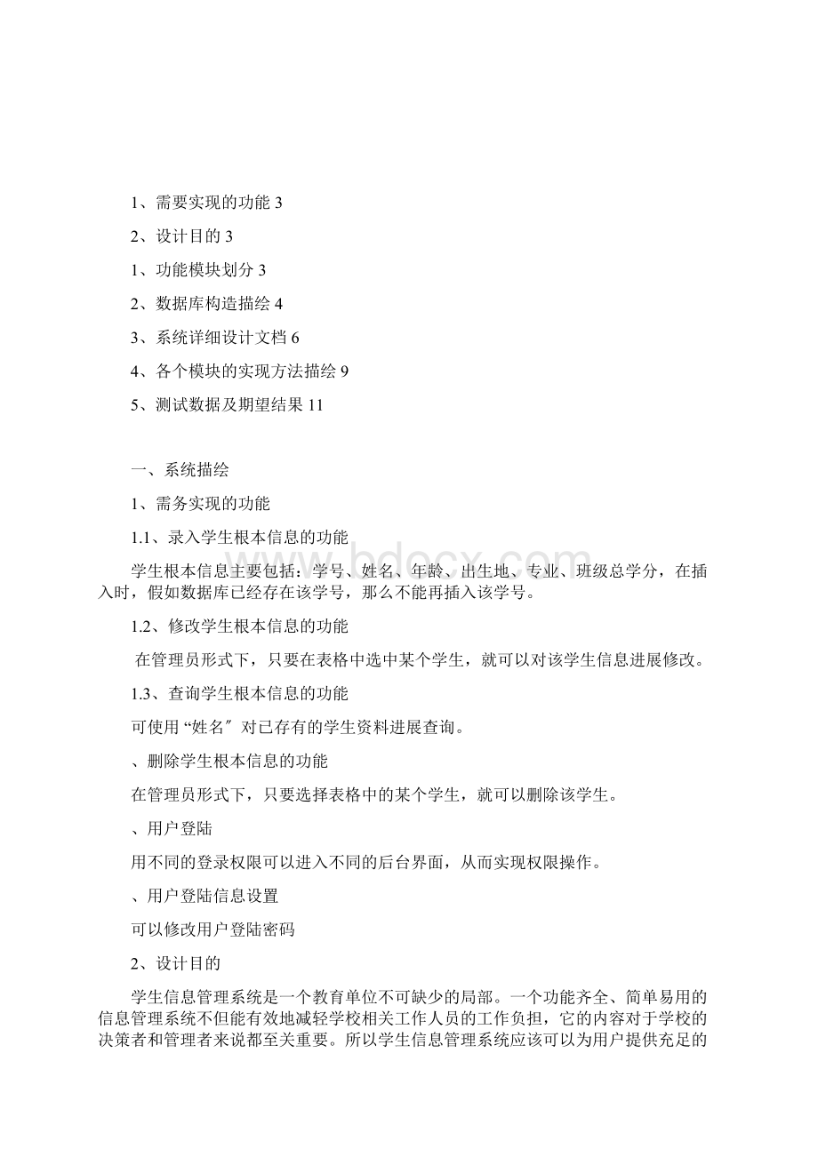 学生信息管理系统java课程设计含源代码Word文件下载.docx_第2页