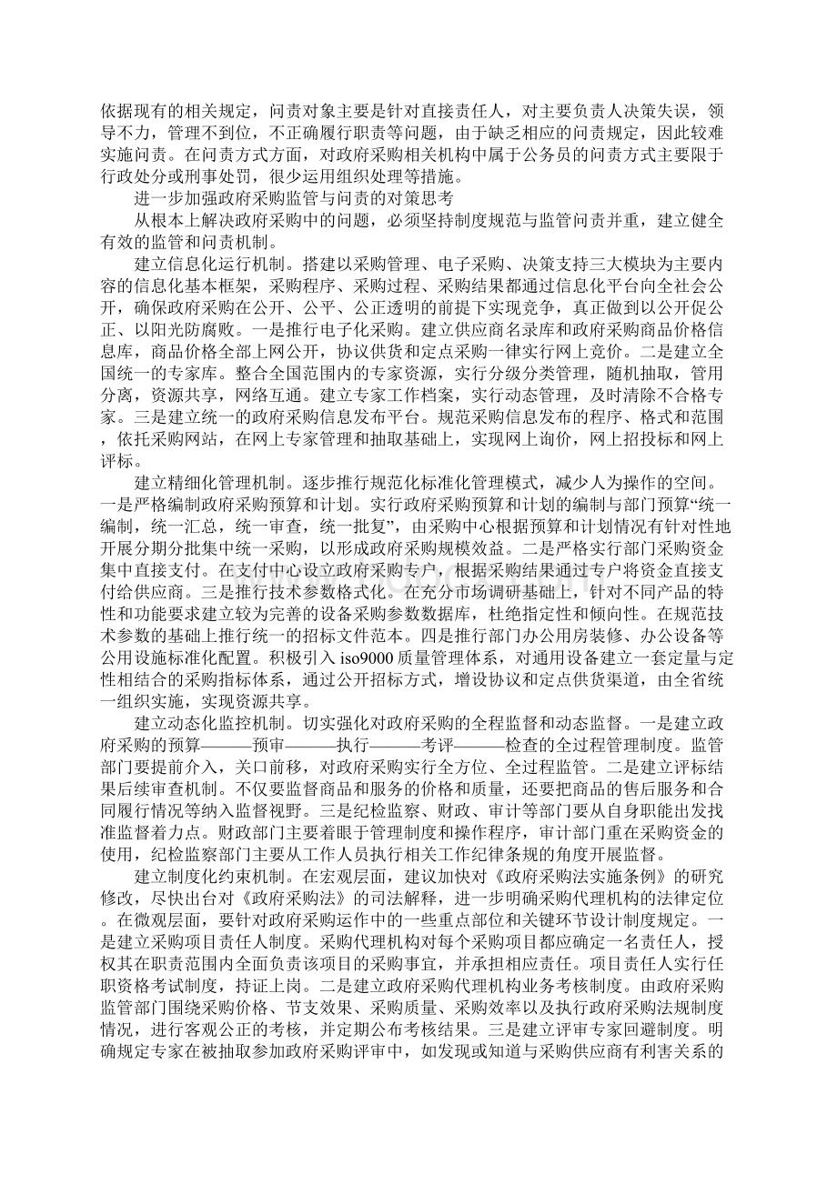 采购调研报告3篇文档格式.docx_第3页