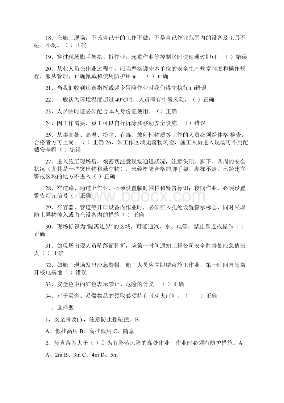 建筑施工安全试题库DOC.docx_第2页