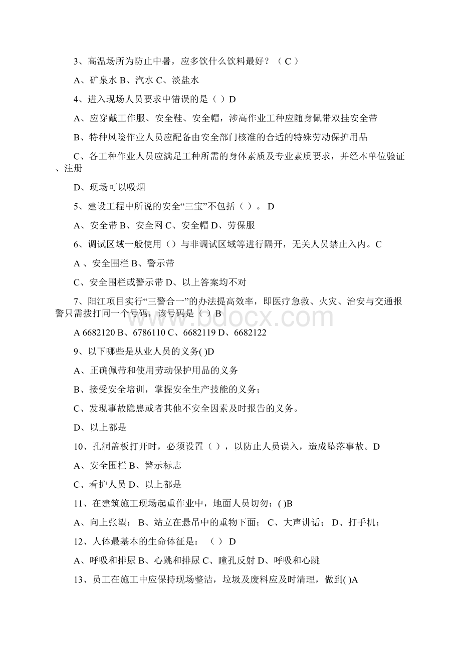 建筑施工安全试题库DOC.docx_第3页