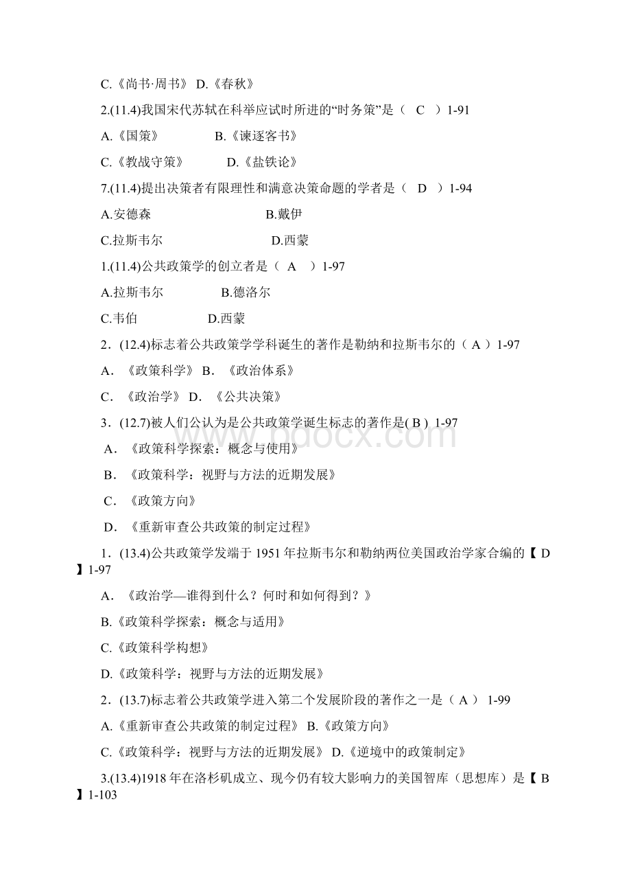 公共政策历年真题与答案解析文档格式.docx_第2页