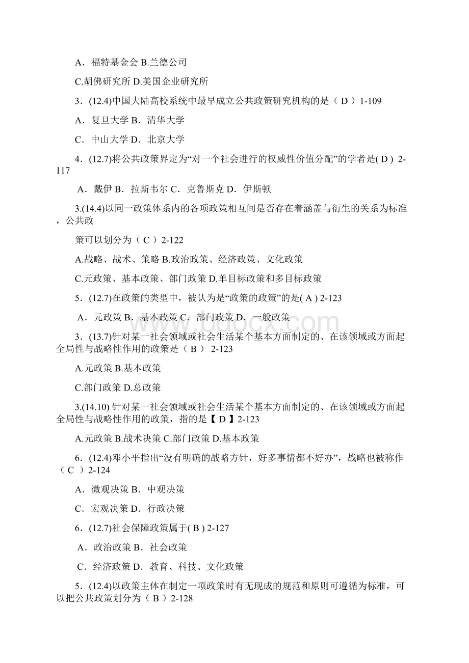 公共政策历年真题与答案解析.docx_第3页