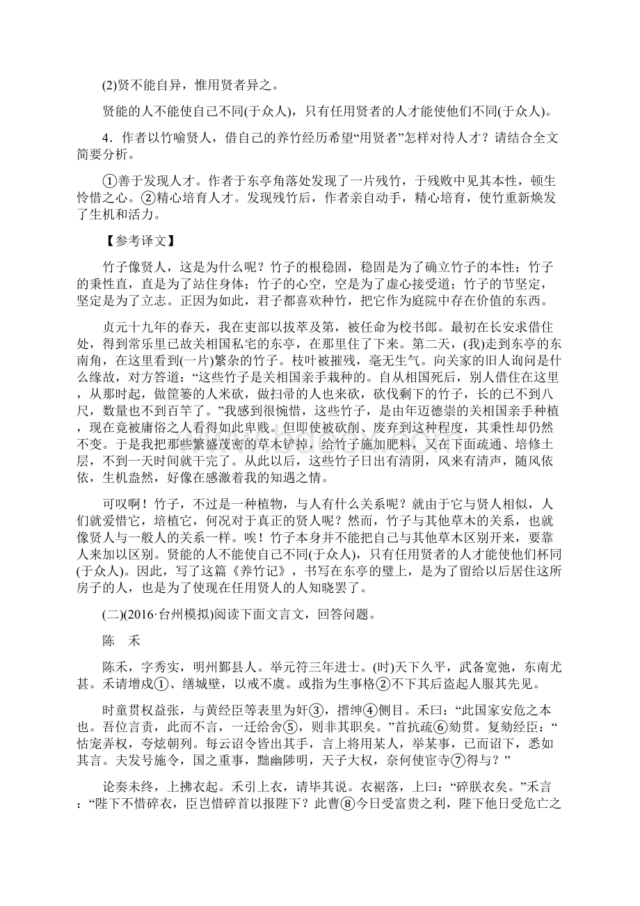 中考语文总复习 考点跟踪训练 39课外文言文阅读.docx_第2页