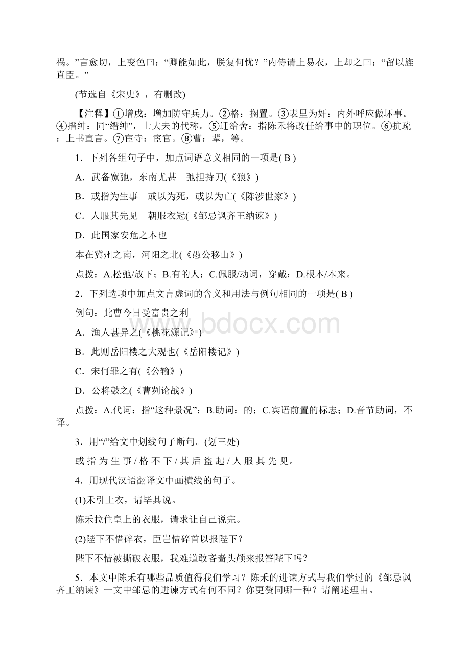 中考语文总复习 考点跟踪训练 39课外文言文阅读.docx_第3页