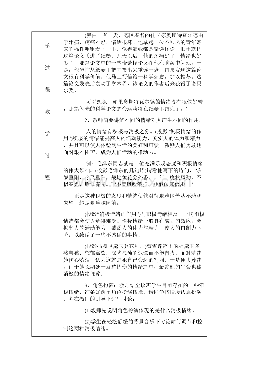 九年级心理健康教案新教案Word文档下载推荐.docx_第2页