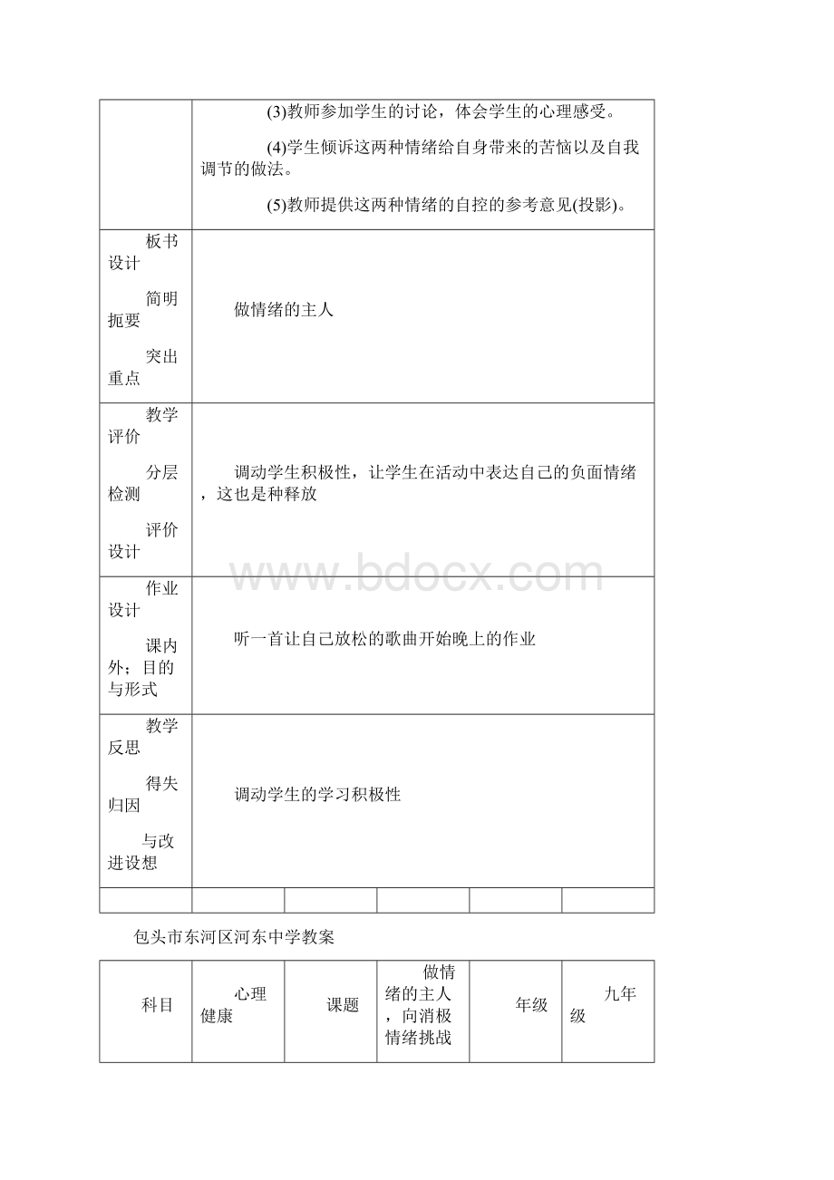 九年级心理健康教案新教案Word文档下载推荐.docx_第3页