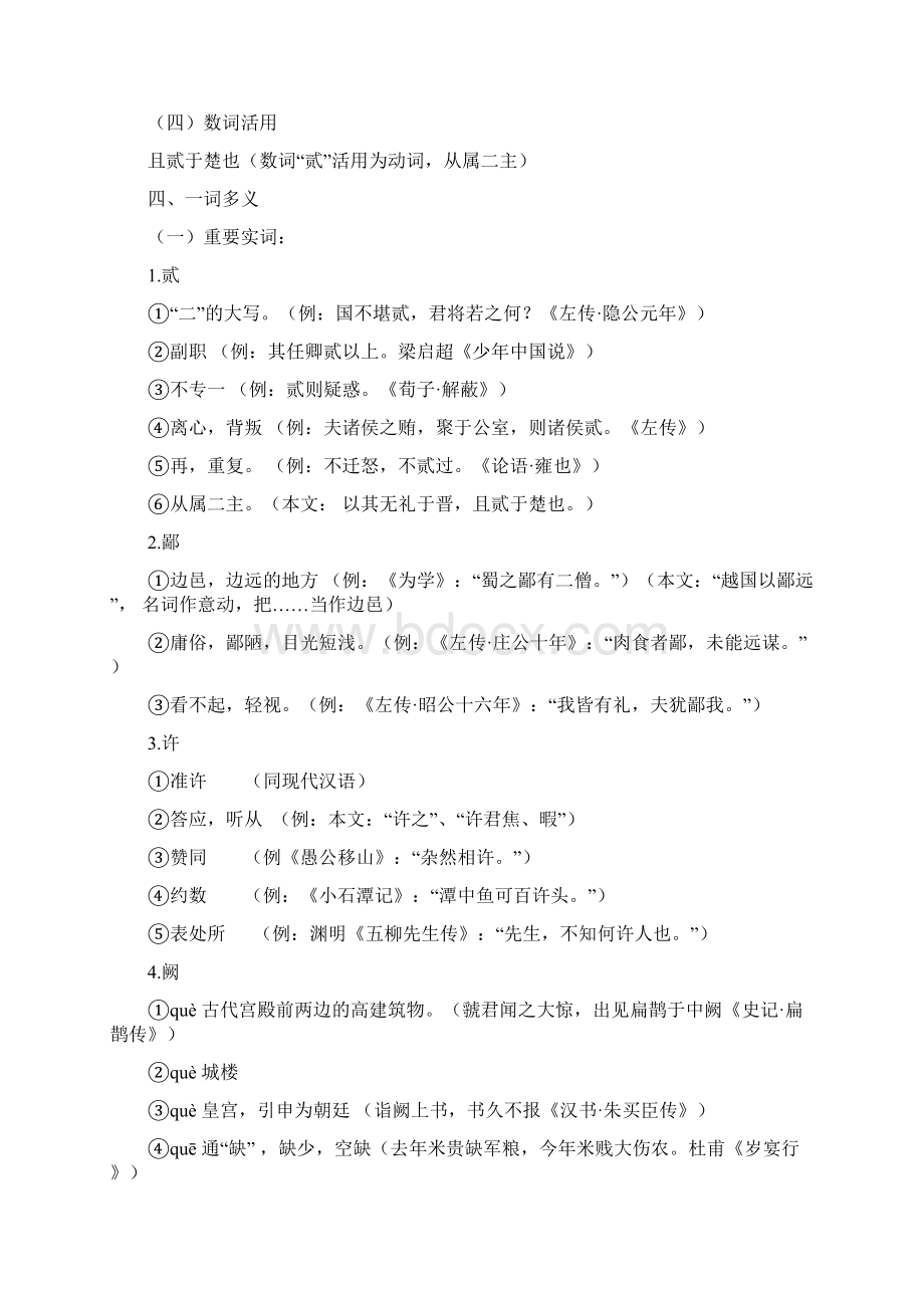 烛之武退秦师文言知识总结文档格式.docx_第3页