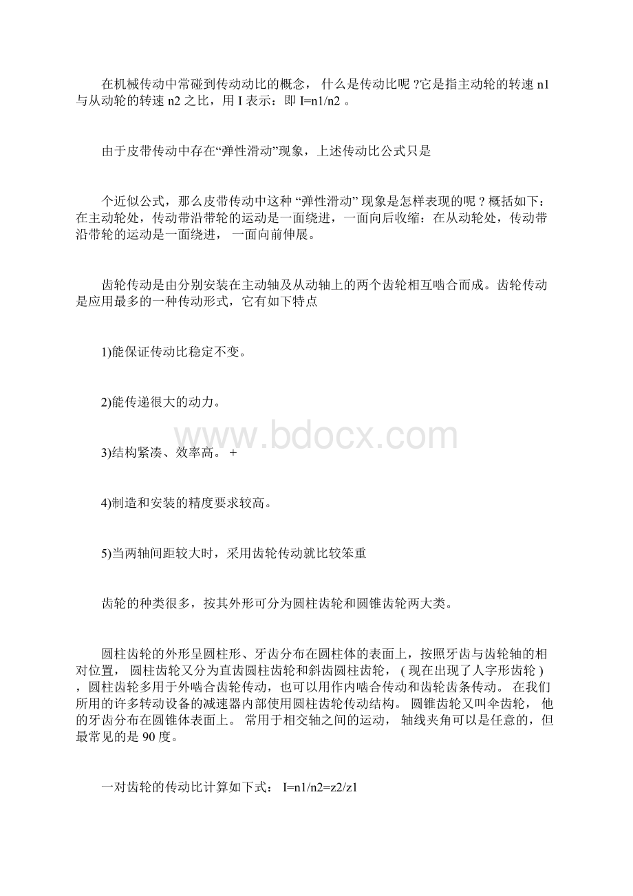 机械实习总结5篇Word文件下载.docx_第3页